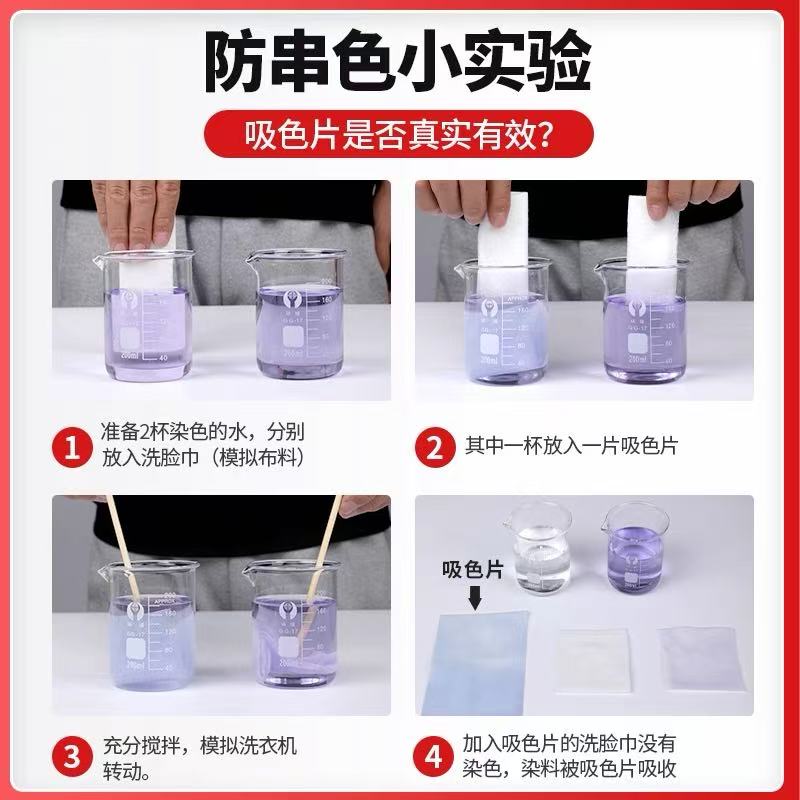 防串色染色吸色片洗衣机洗衣服吸色纸片隔色纸洗衣片纸衣物护色 - 图2