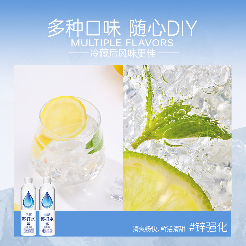 依能苏打水500ml*24瓶弱碱锌强化青柠饮用水饮料饮品碱性瓶装