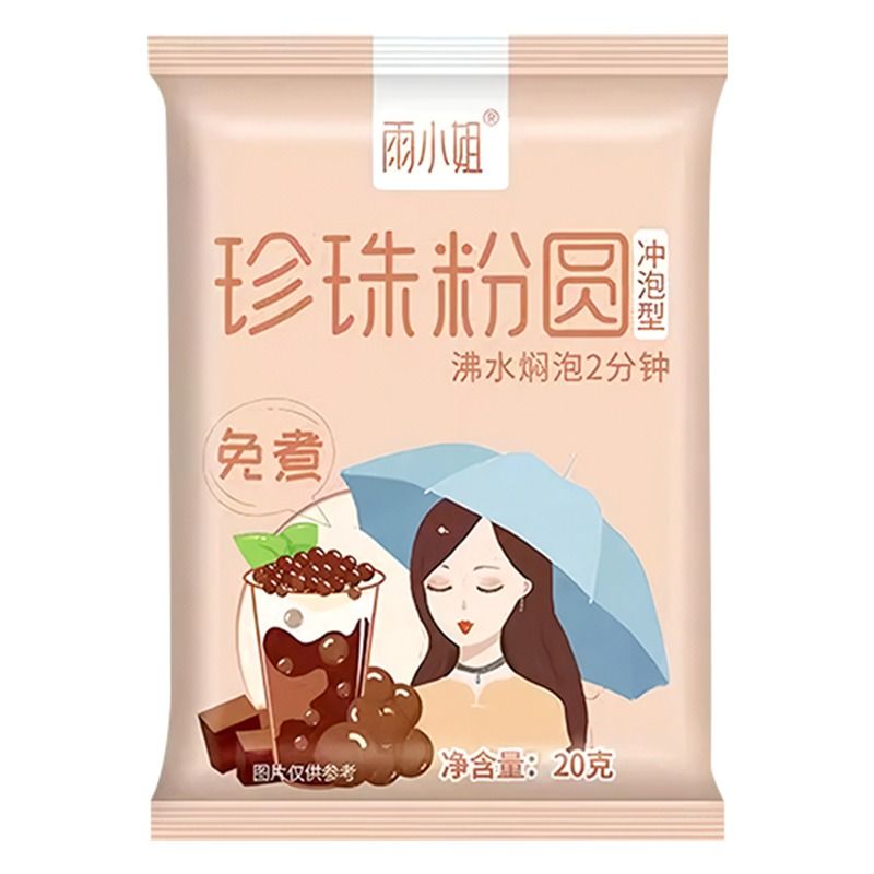 免煮的雨小姐黑珍珠粉圆独立包装黑糖珍珠奶茶专用原料椰果原材料 - 图3