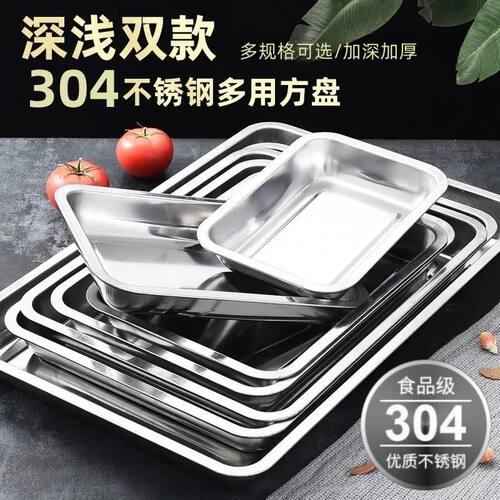 304不锈钢托盘盘子长方形方盘商用烧烤盘卤菜盘餐盘蒸饭盘饺子盘 - 图1