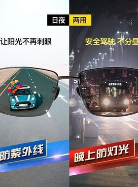 日夜两用偏光变色太阳镜男开车