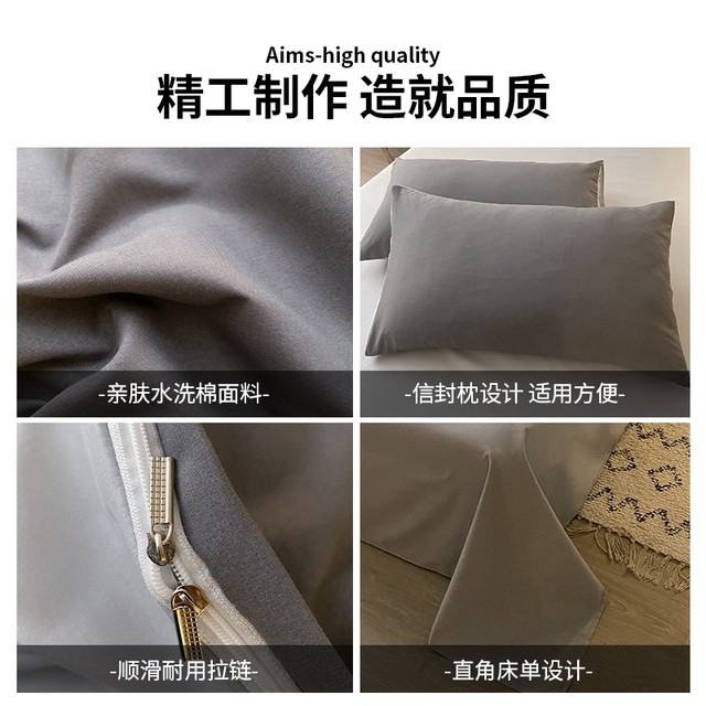 Washed cotton four-piece set