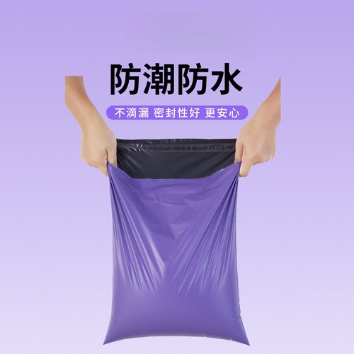 批发紫色快递包装袋袋快递打包袋加厚12丝快递专用防水加厚包邮 - 图1