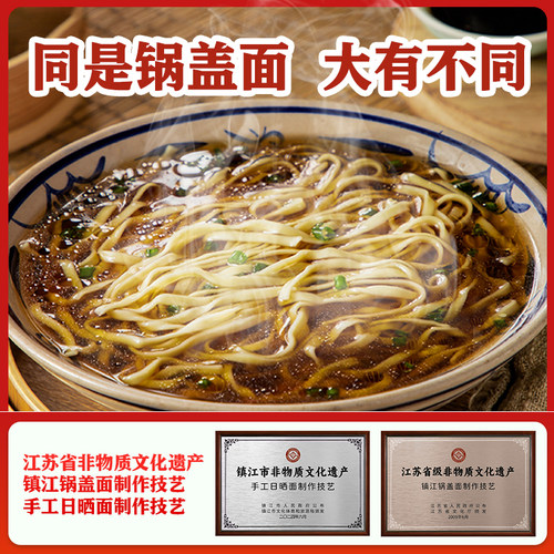 镇江特产锅盖面纯手工速食小刀面肉丝拌面葱油袋装牛肉面老字号 - 图0
