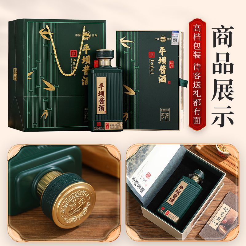 贵州平坝酱香型白酒53度酱香酒粮食酒纯粮高粱酒坤沙酿造正品整箱