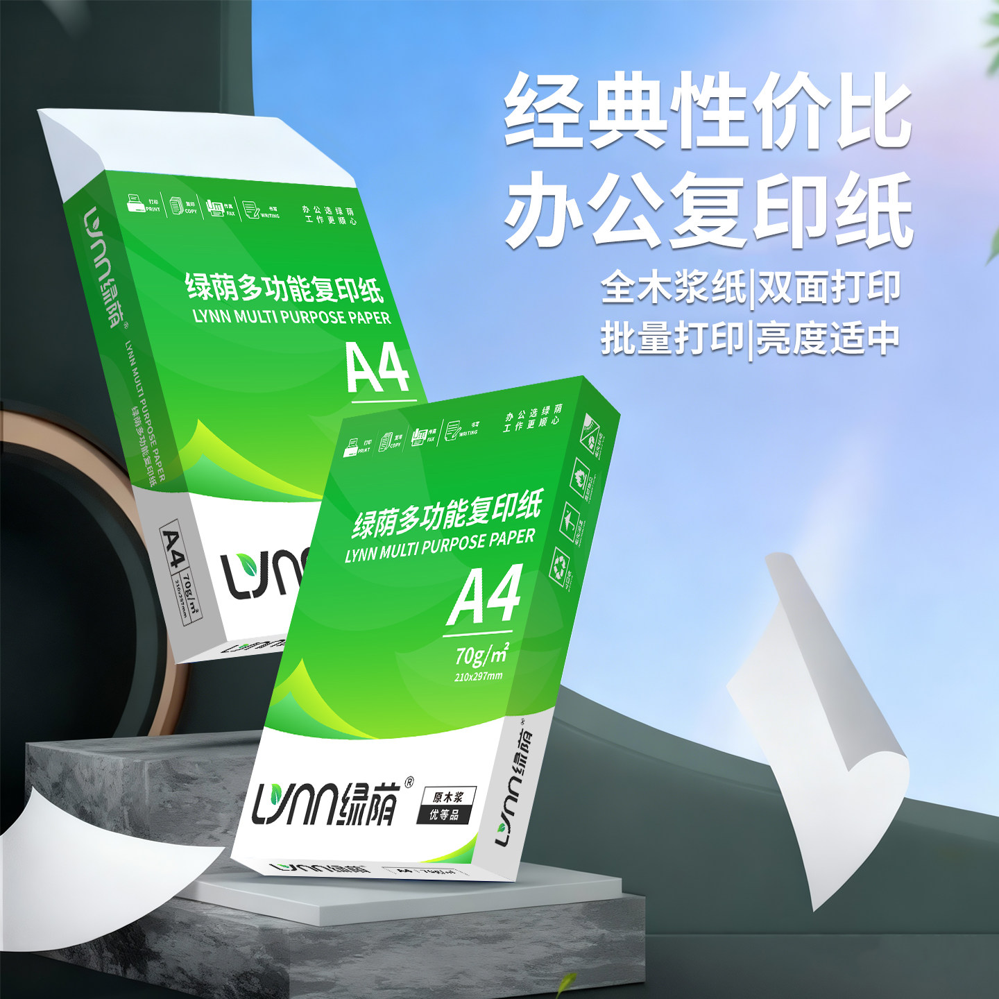 绿荫A4纸打印复印纸a4打印纸70g单包80g一包办公用品打印白纸草稿纸免邮学生用A4整箱5包装一箱a4纸张批发,淘宝优惠券,粉丝福利购,淘宝优惠卷