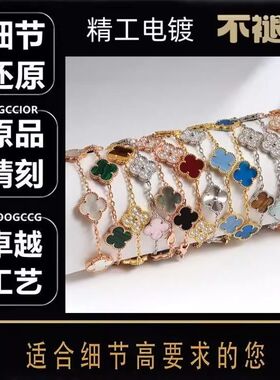 高品质V金材质不褪色熊猫满钻大花手环迷你手链女五花新款四叶草