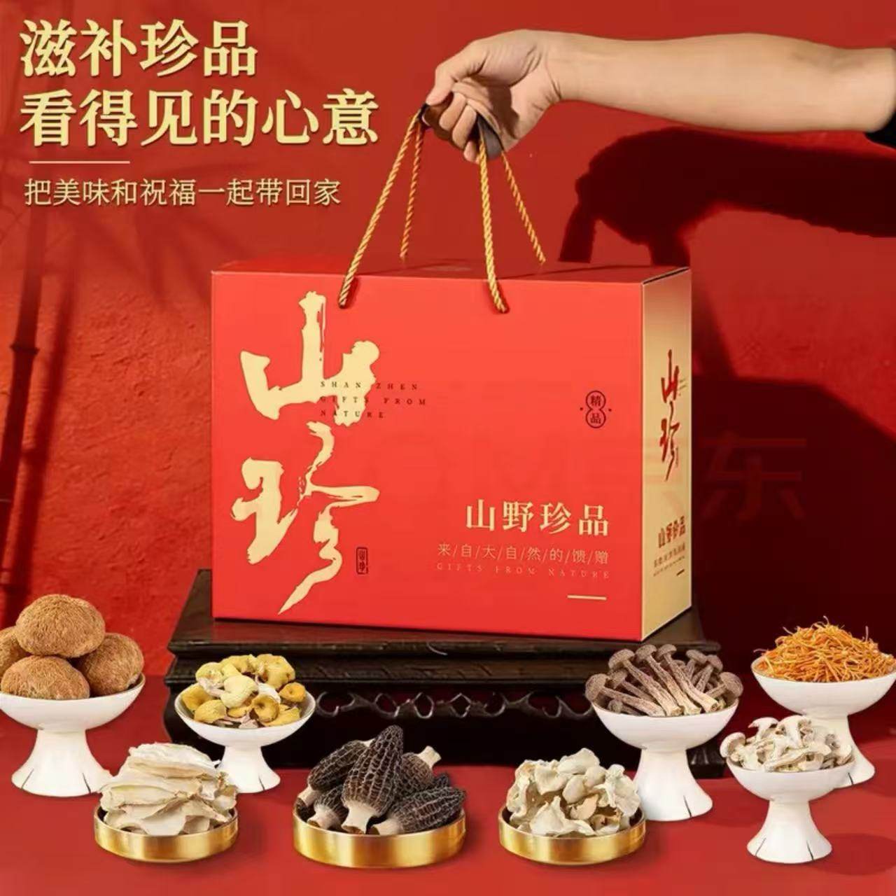 山珍菌菇干货礼盒装高档年货组合云南特产羊肚菌汤料包送礼大礼包,淘宝优惠券,粉丝福利购,淘宝优惠卷