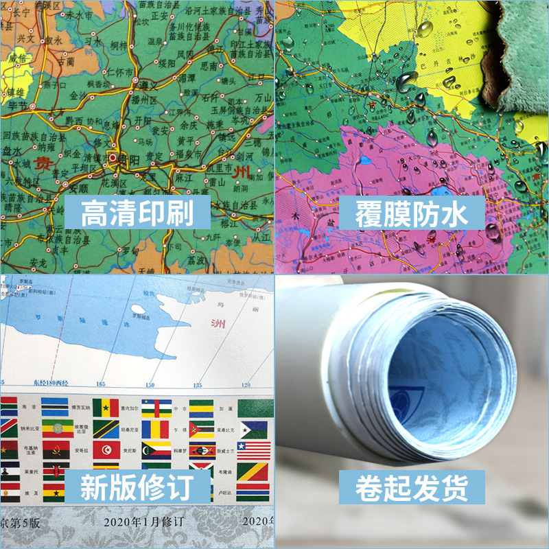 【中国+世界地图2张装】2023年中国省份地理地图世界地图家居墙画装饰地图双面覆膜防水教学地图 - 图0