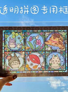 亚克力拼图夹层透明相框定制画