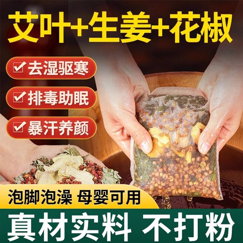 泡脚药包艾草叶生姜老姜红花益母草紫苏足浴包粉草本泡脚包