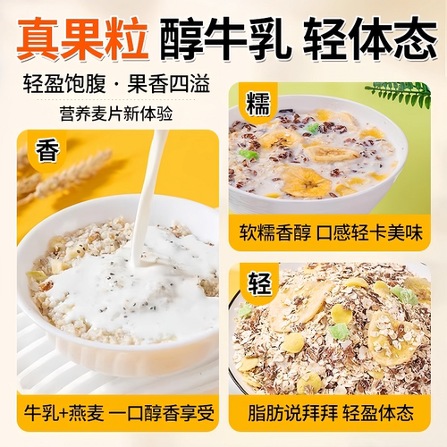 苹果香蕉牛乳燕麦片官方正品旗舰店早晚营养即食无添加糖冲饮饱腹 - 图3