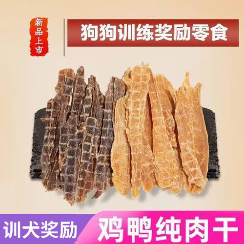 鸭肉干狗狗零食肉干磨牙老年小大型犬片烘干幼犬鸡肉鸡胸肉风干 - 图0
