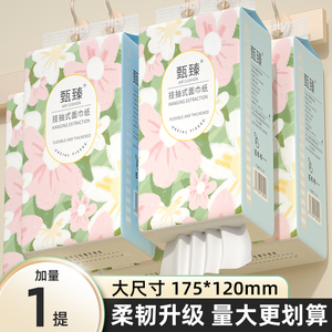天降1元，原生木浆悬挂式抽纸家用擦手纸