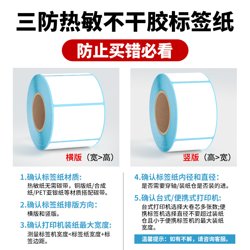 三防热敏标签打印纸60x40203050708090100x100条码打印机纸快递不干胶空白吊牌价格贴纸防水奶茶防油专营店