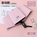 【UV晴雨伞】upf50+黑胶晴雨两用伞 下拉点金币补贴8.48元包邮