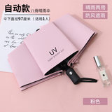 【UV晴雨伞】upf50 黑胶晴雨两用伞 下拉点金币补贴8.48元包邮