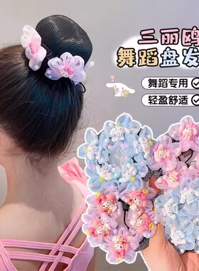 儿童美乐蒂跳舞发网舞蹈考级女童发网兜丸子头盘发神器头饰花朵