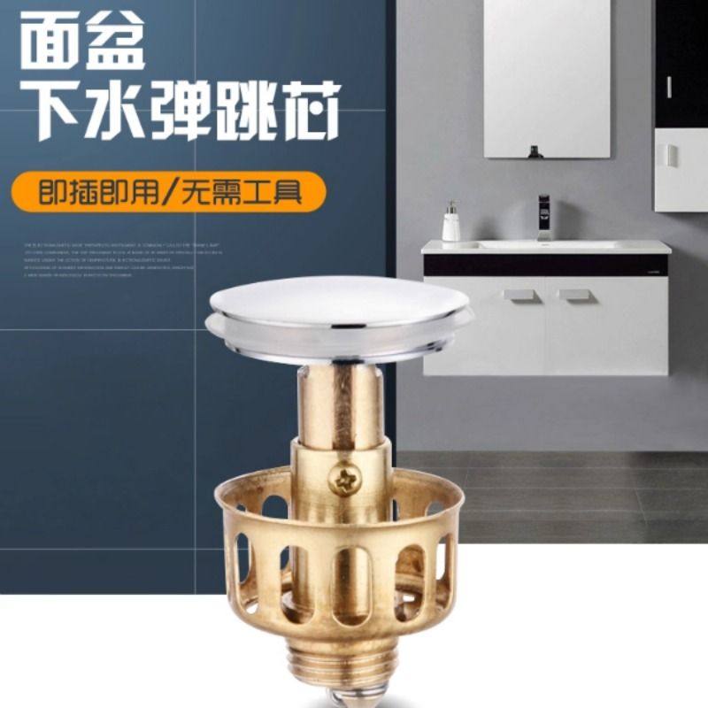 面盆洗手盆下水器弹跳芯台盆洗脸盆过滤网按压式防堵塞子翻板全铜,淘宝优惠券,粉丝福利购,淘宝优惠卷