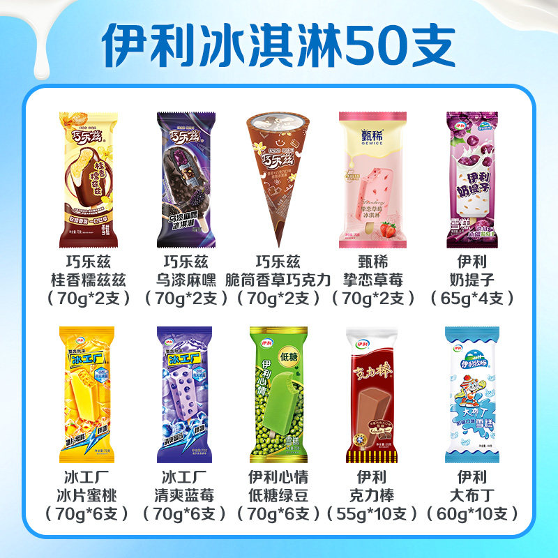 冰淇淋多种口味组合50支