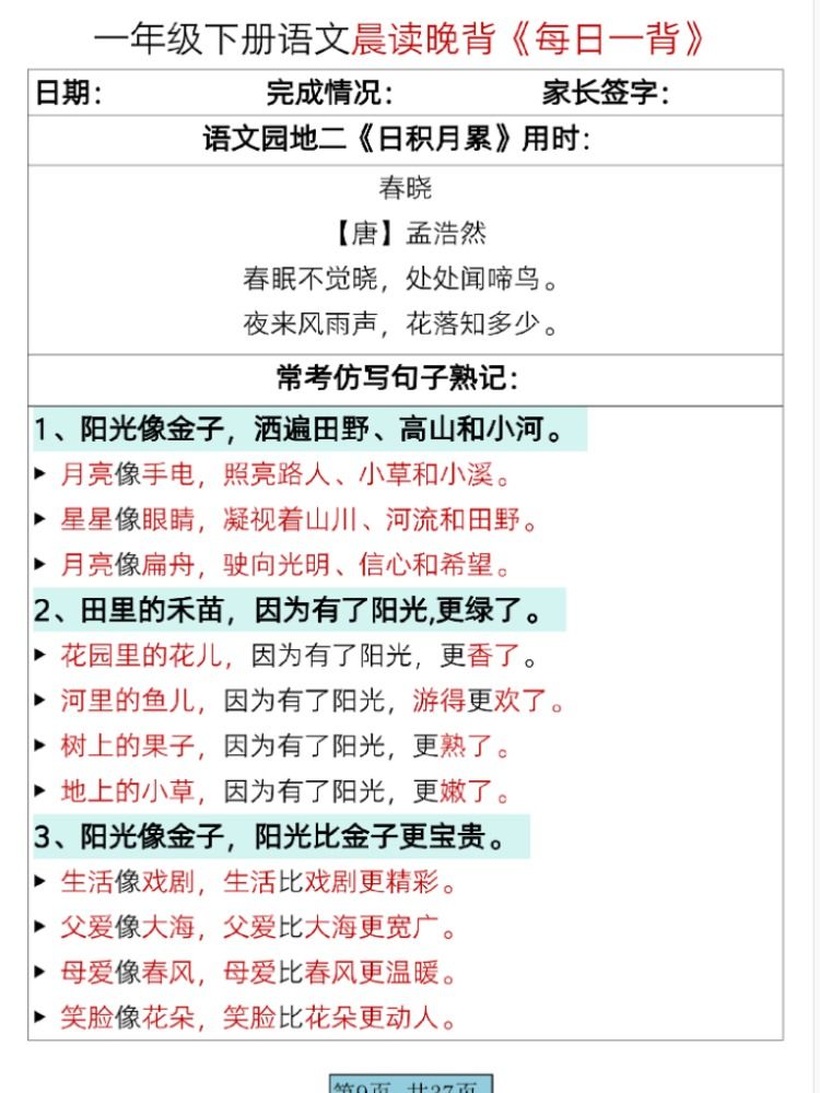 晨读晚背每日一背人教2024新版教材划重点语文一年级下册教材同步重点知识归纳清单识字组词仿写ABCCABCBABAB句式好词好句正反义词 - 图2