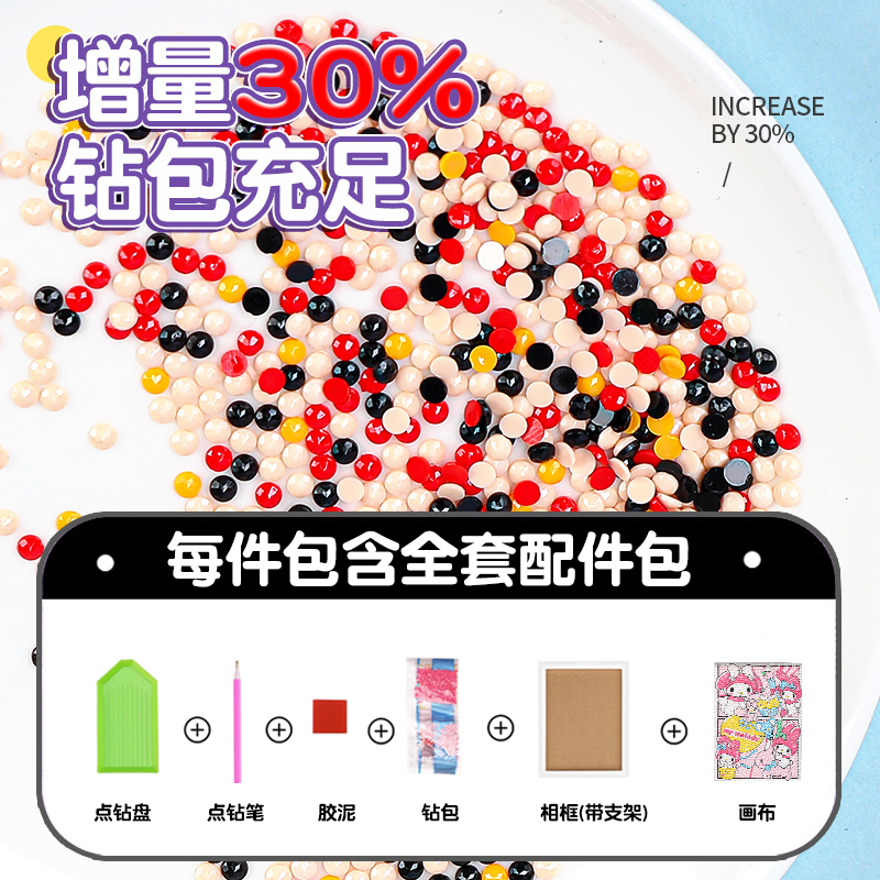 钻石画2023新款砖石贴画节日礼物手工diy材料童玩具女库洛米派对