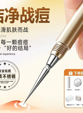 超尖粉刺针去黑头细胞夹套装祛痘暗疮针粉刺闭口针挤痘痘美容工具