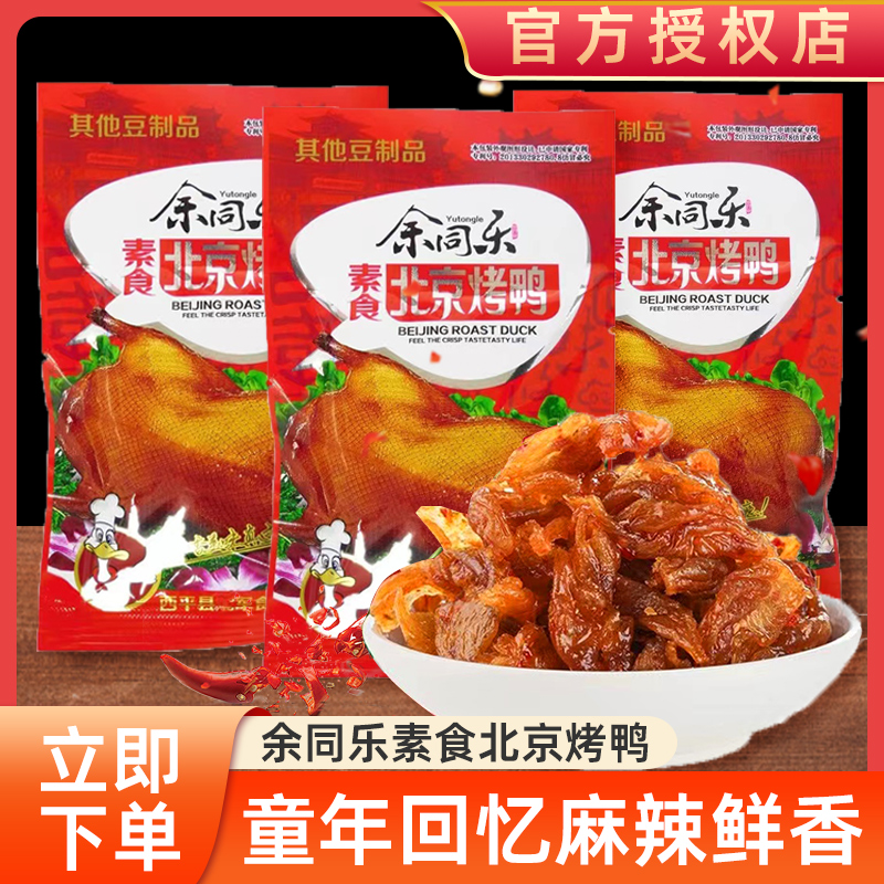 余同乐北京烤鸭辣条校园儿时怀旧麻辣素肉豆干网红休闲小零食小吃 - 图0