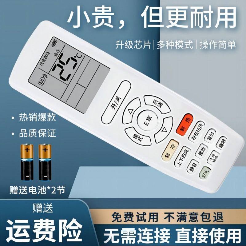 空调遥控器万能通用款适用于格力美的海尔华凌奥克斯志高松下502