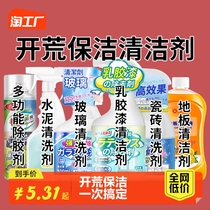 Open Barren Cleaning Tools Suit Cleanser Glass Emulsion Paint Remover Domestic New House Sanitary Tile Washing Deity