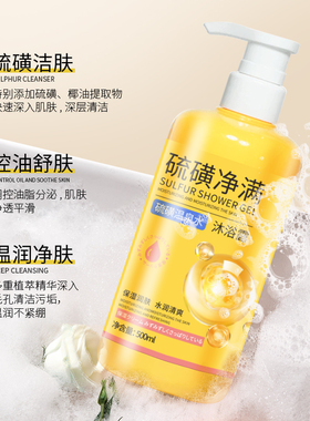 除螨虫液体香皂三合一硫黄皂液