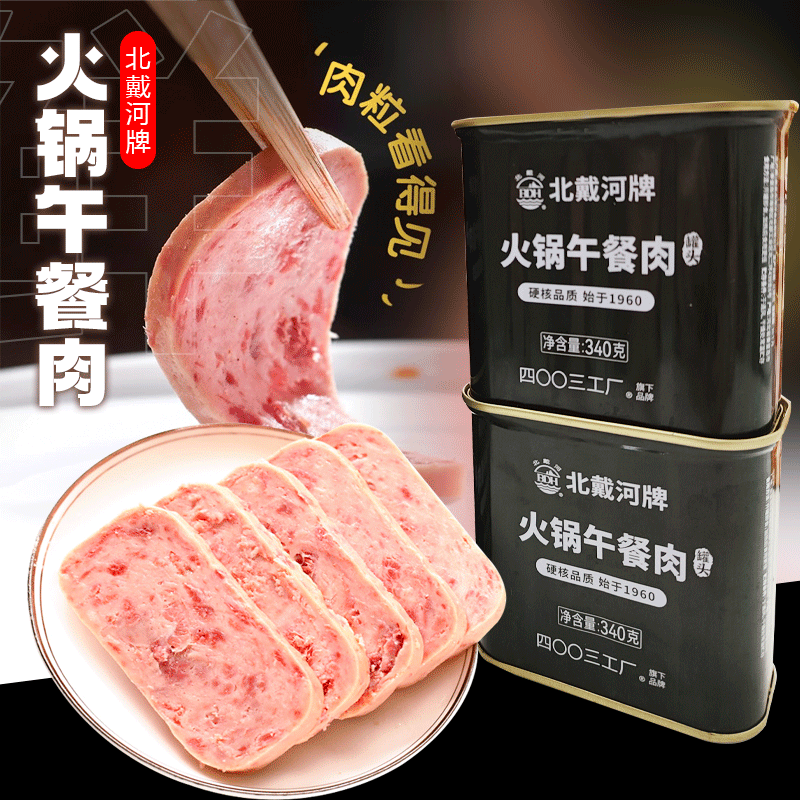 北戴河火锅午餐肉罐头即食340g/罐猪肉罐头 含鸡肉 - 图2