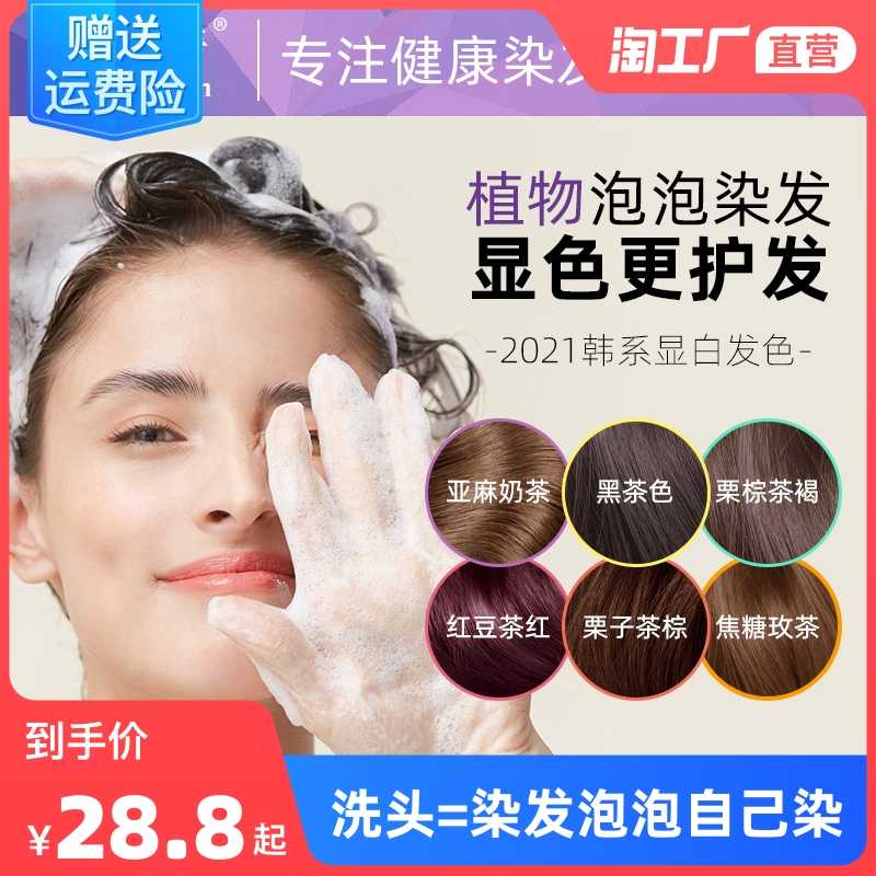 久茶色染发 新人首单立减十元 2021年12月 淘宝海外