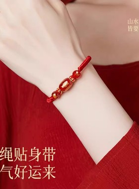 2025蛇年本命年红绳手链女编织绳护身符太岁红手绳男属蛇猪虎礼物