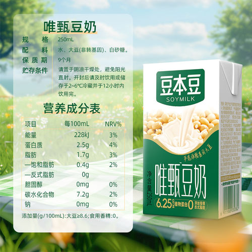 豆本豆经典唯甄豆奶250ml多规格植物蛋白营养早餐奶醇香豆奶饮料 - 图3