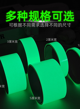 夜光贴可移除自发光开关贴条舞台定位夜光墙贴彩色荧光胶带装饰贴