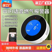 Gas alarm wifi wireless home kitchen Gas Natural gas Combustible Gas Leakage Detector