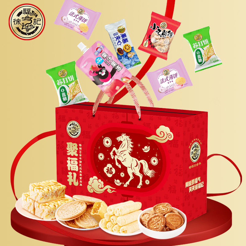 徐福记聚福礼综合礼盒新年零食大礼包沙琪玛饼干年货零食过节送礼,淘宝优惠券,粉丝福利购,淘宝优惠卷