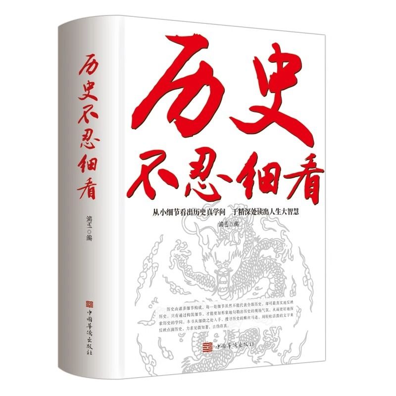 【抖音同款】历史不忍细看原著正版历史档案推理还原真相再现现场中国通史近代史中华野史二十四史一本书读懂中华上下五千年史记 - 图3