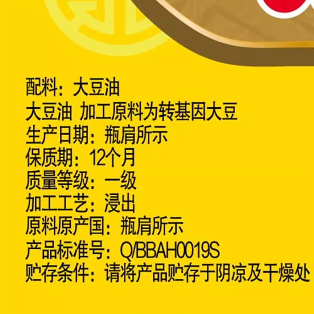 元宝牌一级大豆油5L*4桶整箱商用家用食用油食堂炒菜煎炸