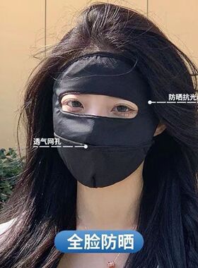 女士防晒冰丝面罩全脸覆盖透气网孔不闷汗显小V脸神器防晒多规格