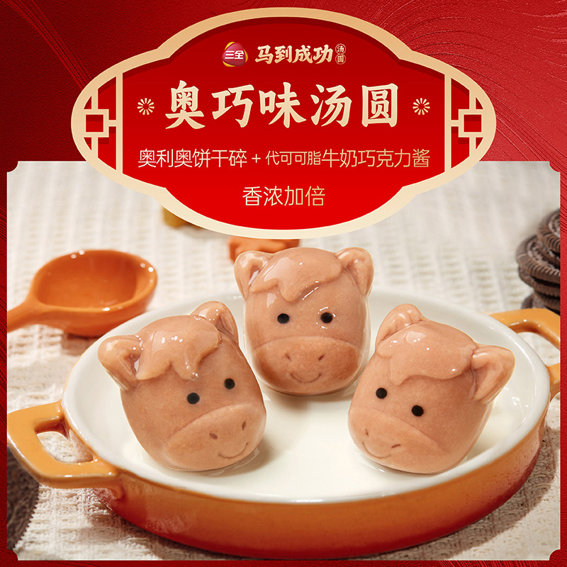 三全汤圆生肖节日寓意水果汤圆多口味组合速冻汤圆节庆家庭囤货装