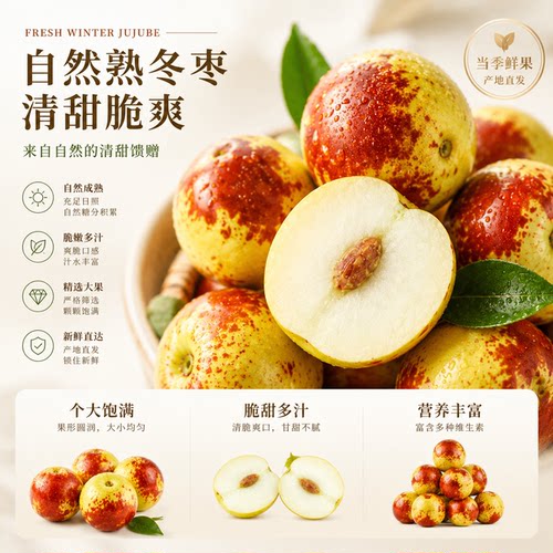 陕西大荔冬枣新鲜应季整箱枣子青枣脆枣大枣5斤当季水果鲜枣现摘-图3
