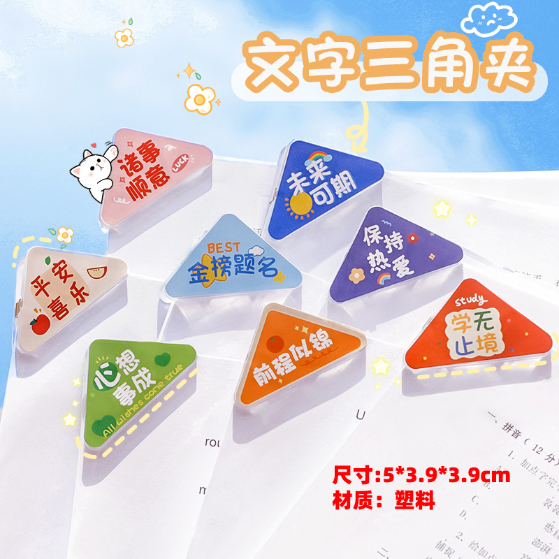 励志礼物初中高中学生奖励小礼品实用三角夹奖品解压盲盒创意新款 - 图2