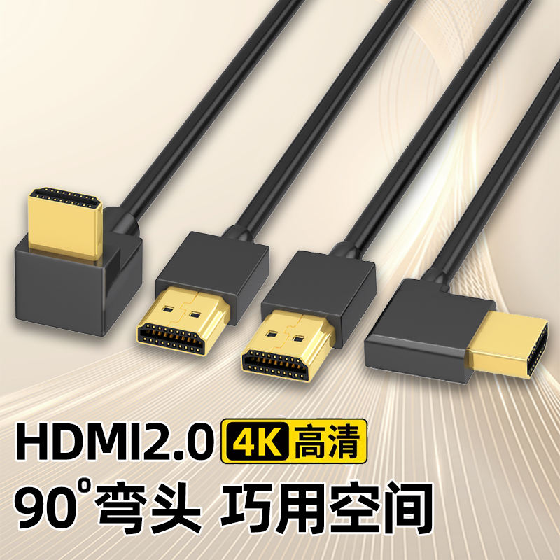 4k60hz高清线hdmi2.0弯头90度显示器连接电脑机顶盒看电视扩展-图1