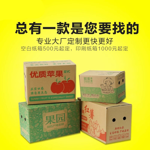 水果纸箱批发5斤10斤装加厚加硬苹果红薯专用快递箱子包装盒打包 - 图0