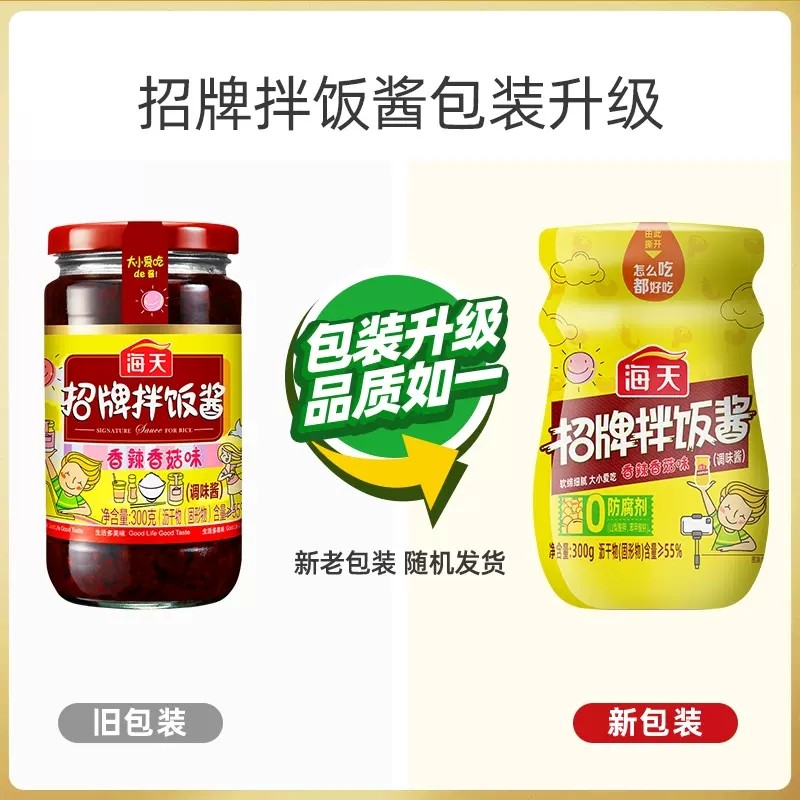 海天招牌拌饭酱300g瓶装香辣酱下饭菜拌面酱辣椒酱香菇酱调味牛肉,淘宝优惠券,粉丝福利购,淘宝优惠卷
