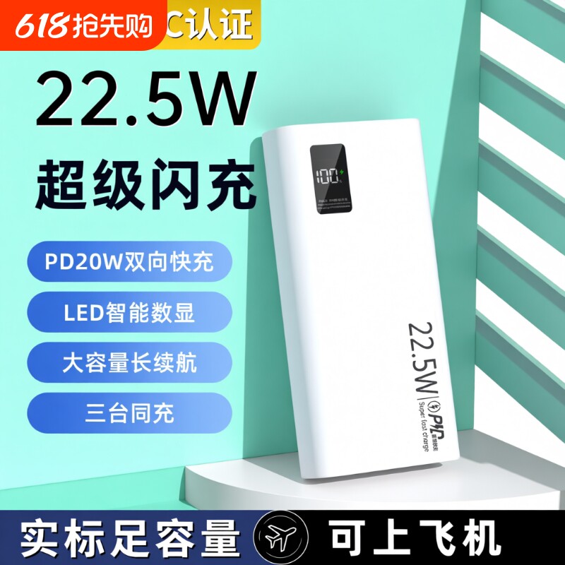 20000毫安充电宝新国标3c认证可上飞机正品严选22.5W超级快充大容量移动电源便携超薄10000mAh电量白色闪充