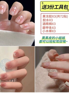 指甲贴片美甲短款|超2.9万次加购