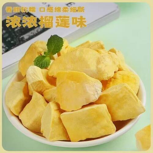 泰国金枕头榴莲干冻干榴莲原装进口特产无干燥剂孕妇零食鲜果新鲜 - 图2